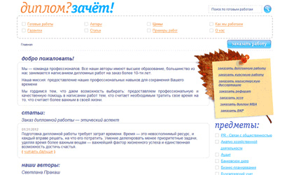 <span class='thumb-ann__year'>2012</span>Diplom-Zachet